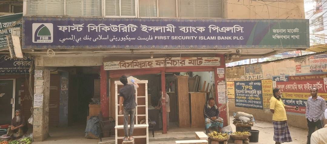 First Security Islami Bank PLC. - Photo 1