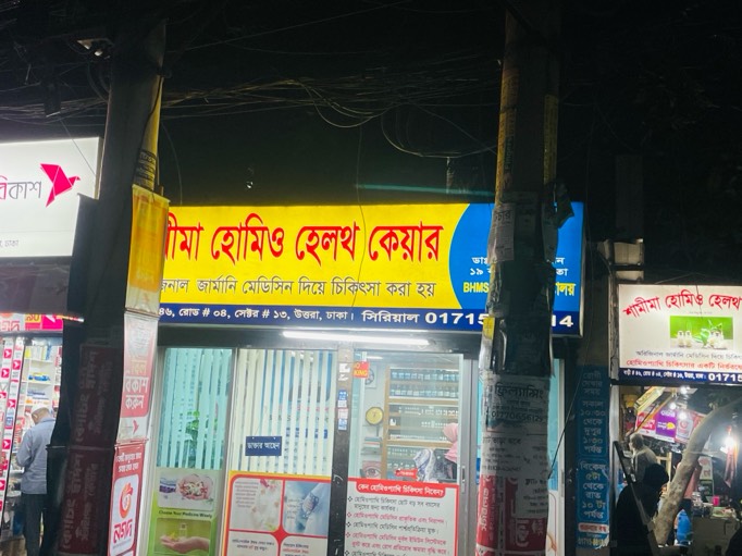 Shamima Homio Health Care - Photo 1