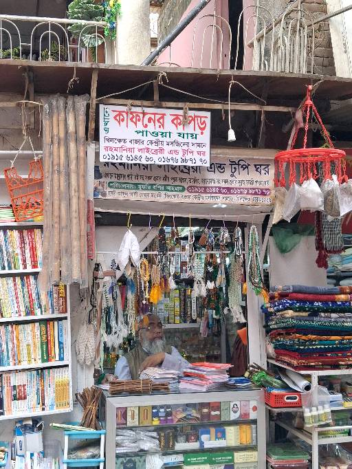 Rohmania Library And Tupi Ghor - Photo 1