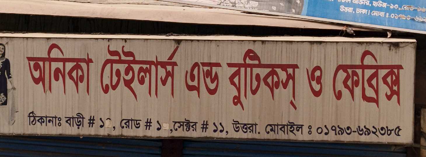 Anika Tailor's And Boutique & Fabric's