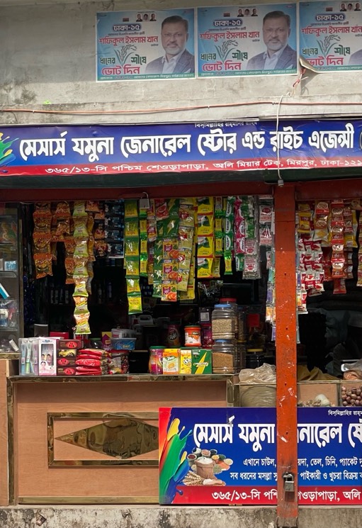 M/S Jamuna General Store and Rice Agency  - Photo 2