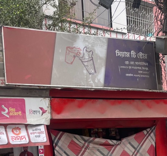 Syam Tea Store - Photo 2