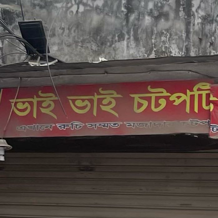 Bhai Bhai chotpoty and Fuchka House 