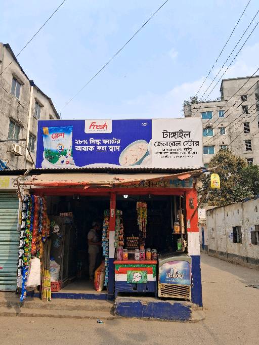 Tangail General Store - Photo 1