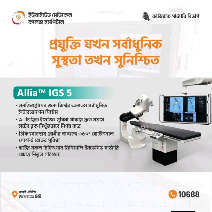 United Medical College Hospital  - Photo 5