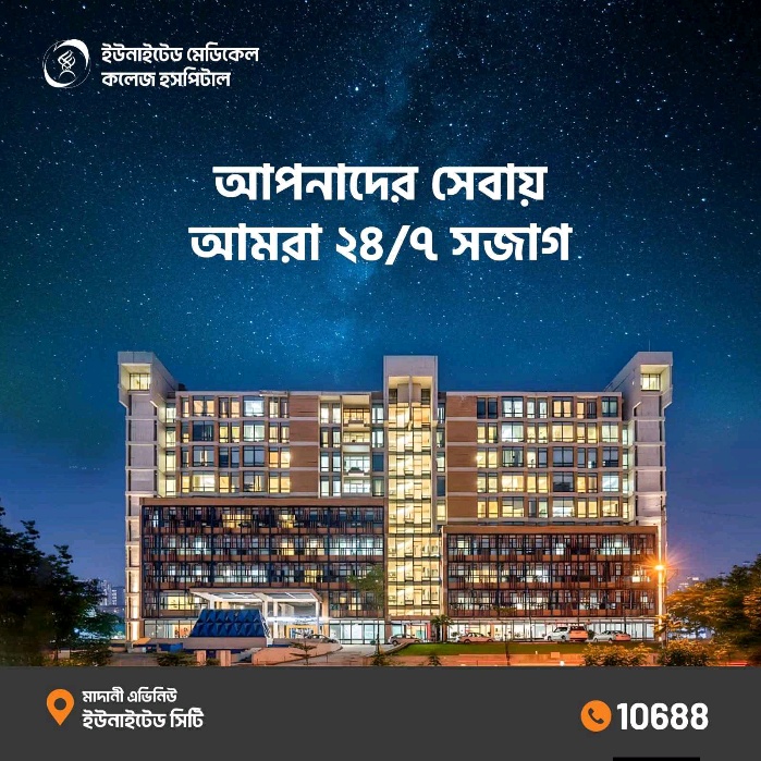 United Medical College Hospital  - Photo 6
