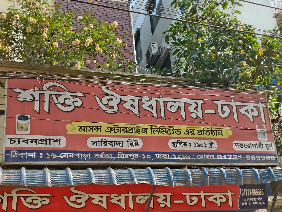 Shakti Medicine Dhaka - Photo 1