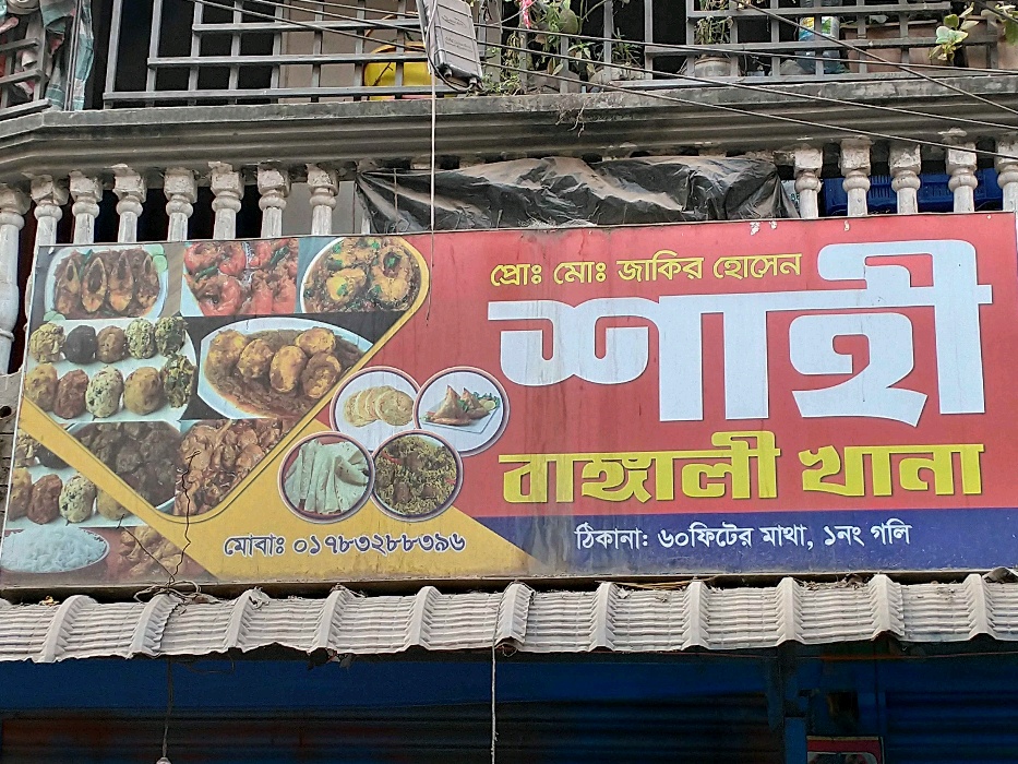 Shahi Bangali Khana - Photo 1