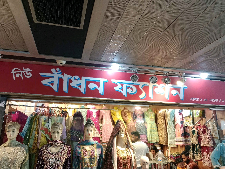 New Badhon Fashion - Photo 1
