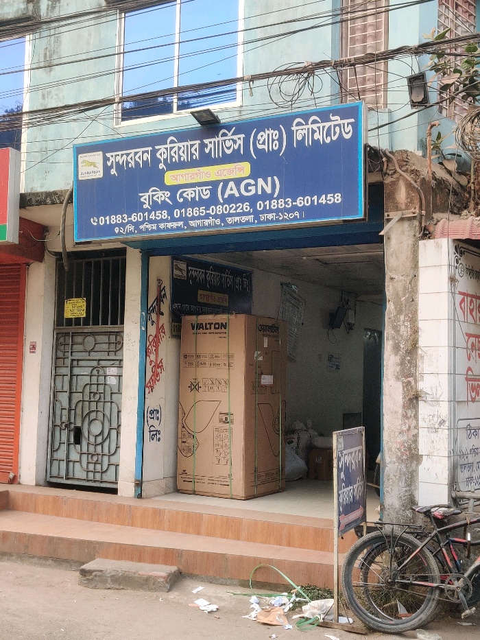 Sundarban Courier Service Pvt. Ltd. - Photo 1