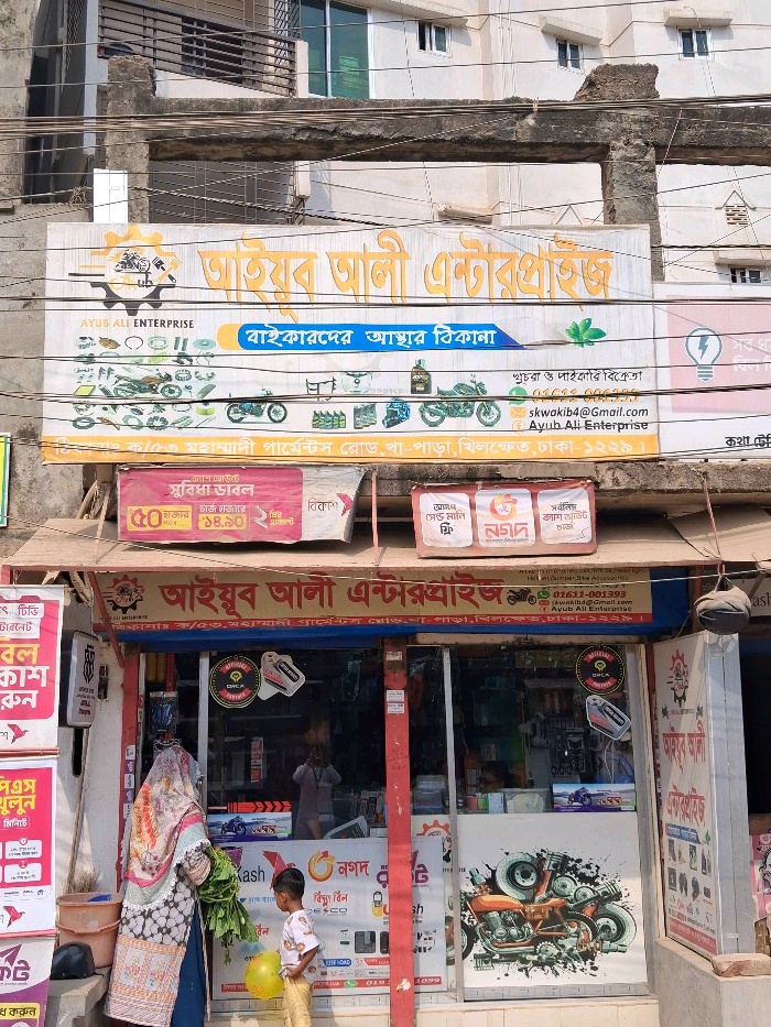 Ayub Ali Enterprise  - Photo 1
