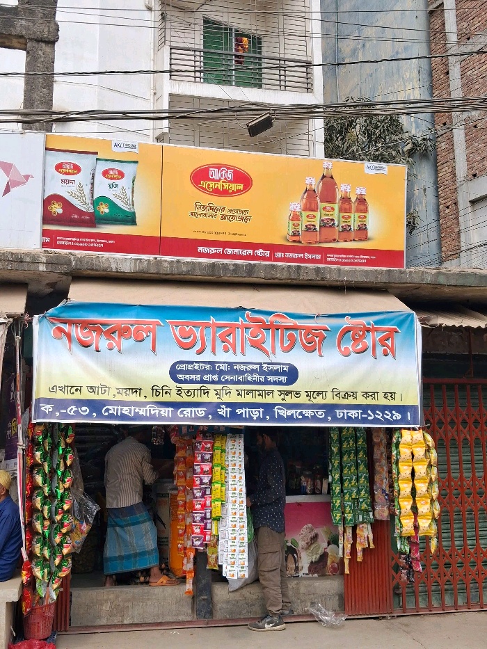 Nozrul General Store - Photo 1