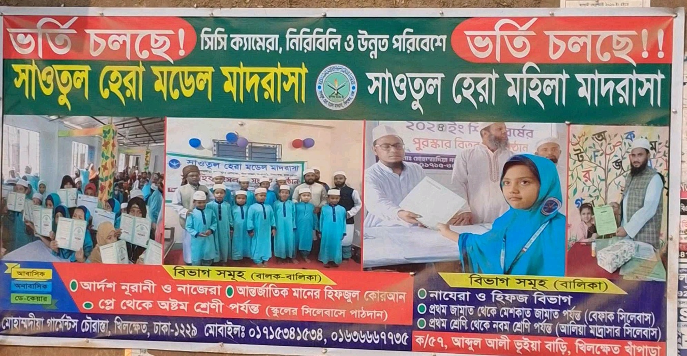 Sautul Hera Model Madrasa  - Photo 1