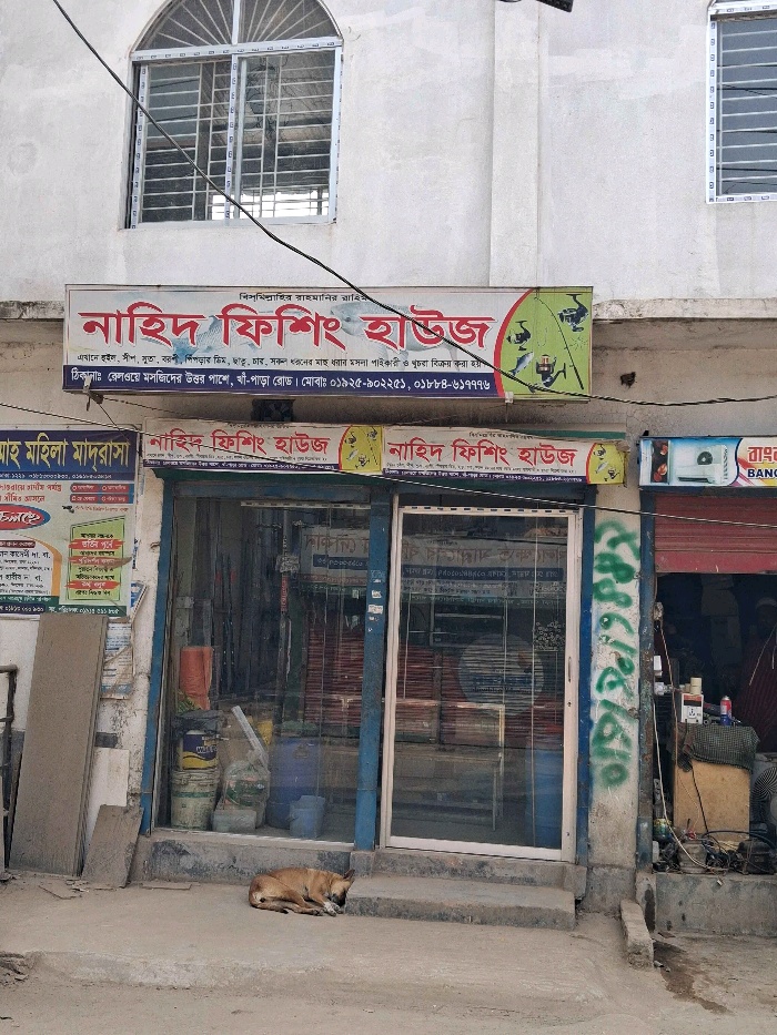 Nahid Fishing House  - Photo 1
