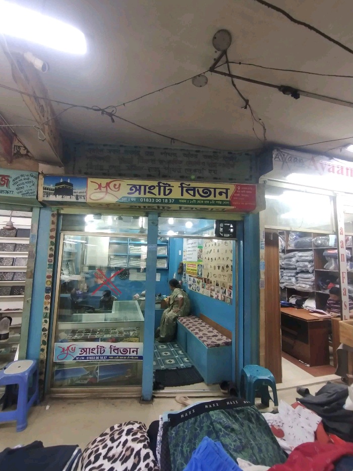 Shuvo Angti Bitan - Photo 1