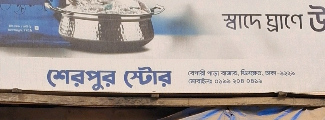 Sherpur Store