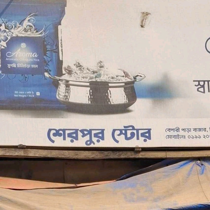 Sherpur Store