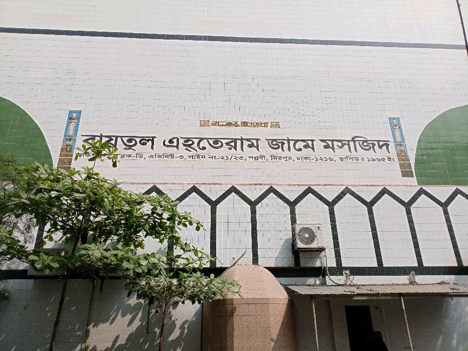 Baitul Ehteram Jame Masjid - Photo 1