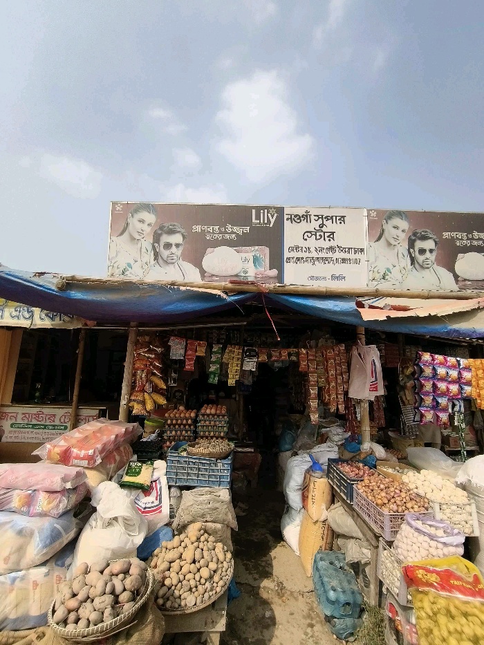 Naogaon Super Store  - Photo 1