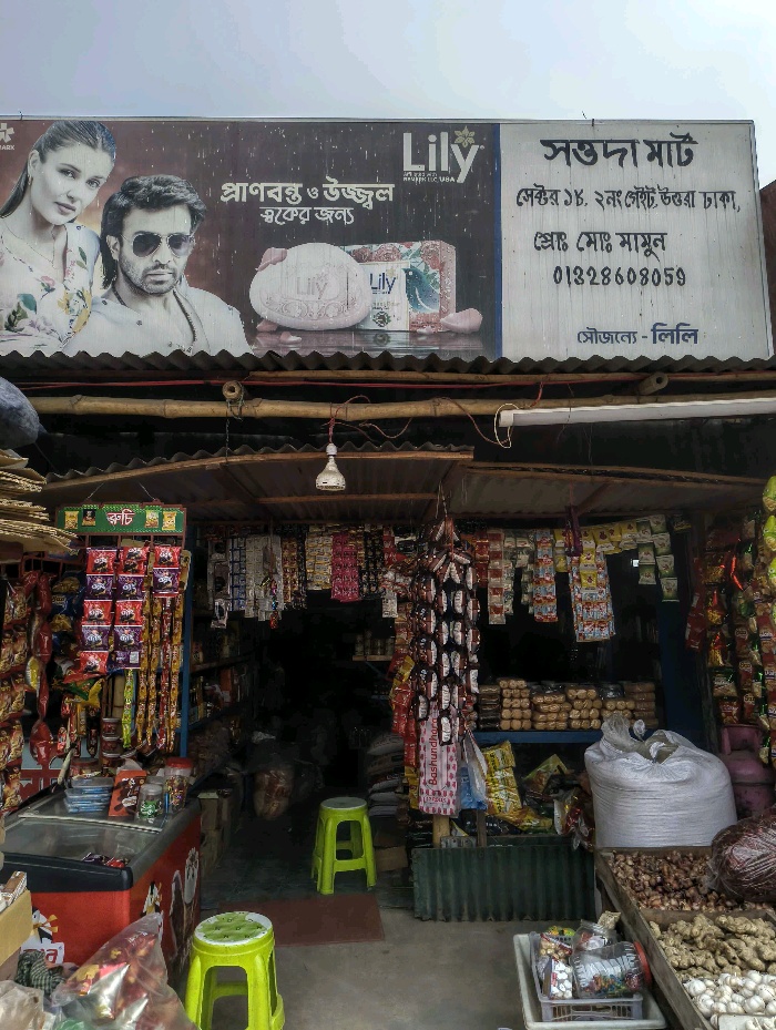 Sattada Mart - Photo 1
