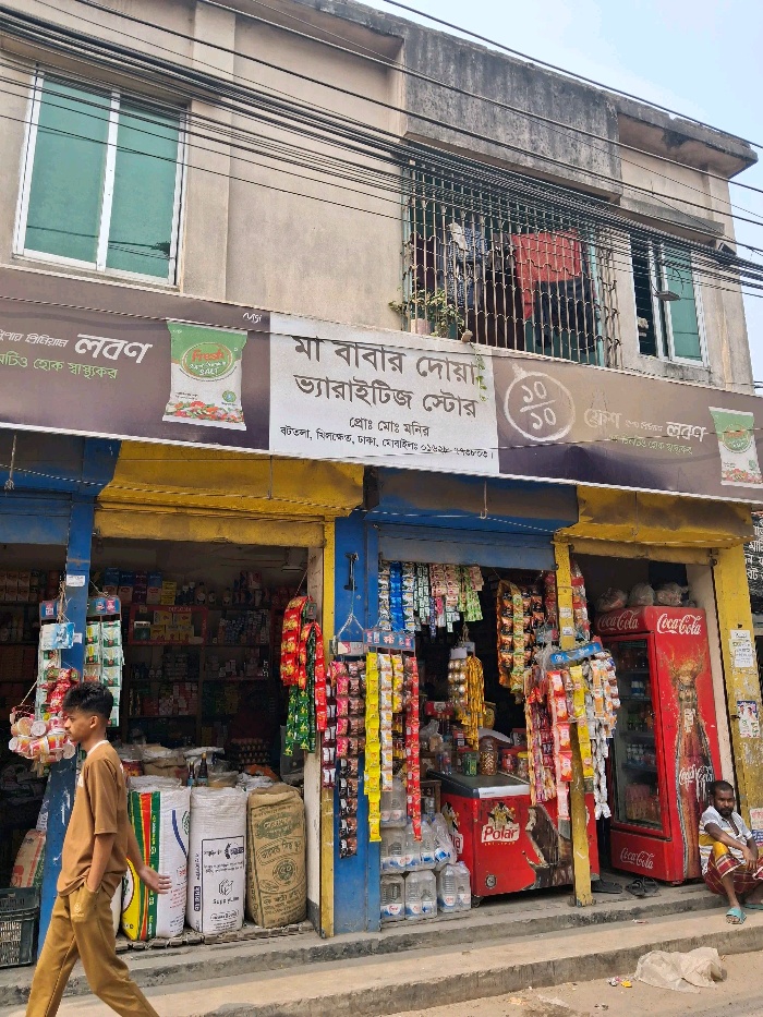 Ma Babar Doa Varieties Store - Photo 1