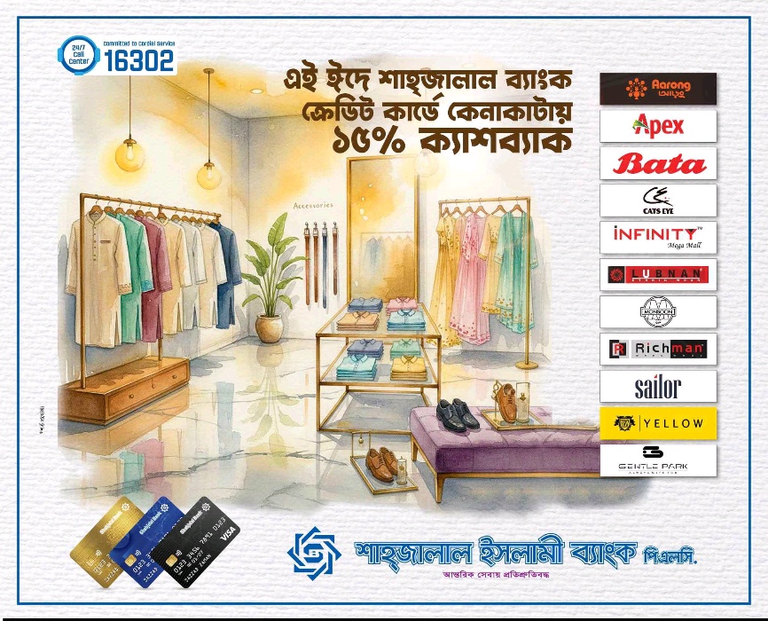 Shahjalal Islami Bank Limited  - Photo 2