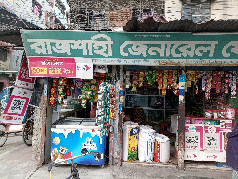Rajshahi General Store - Photo 1