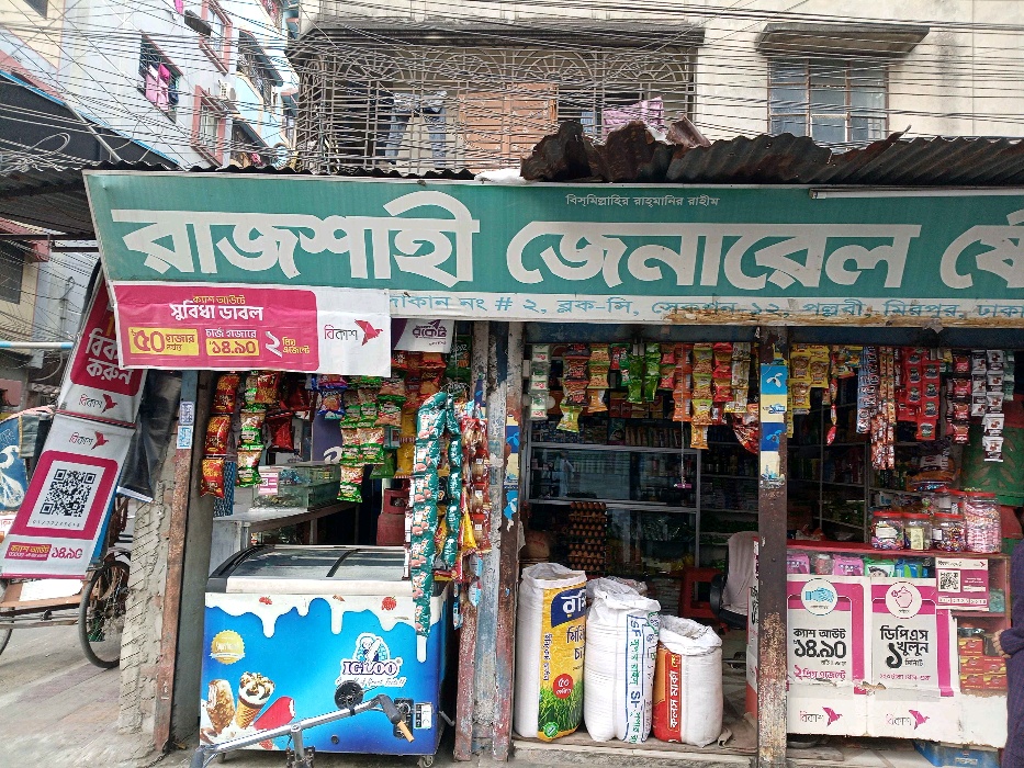 Rajshahi General Store - Photo 2