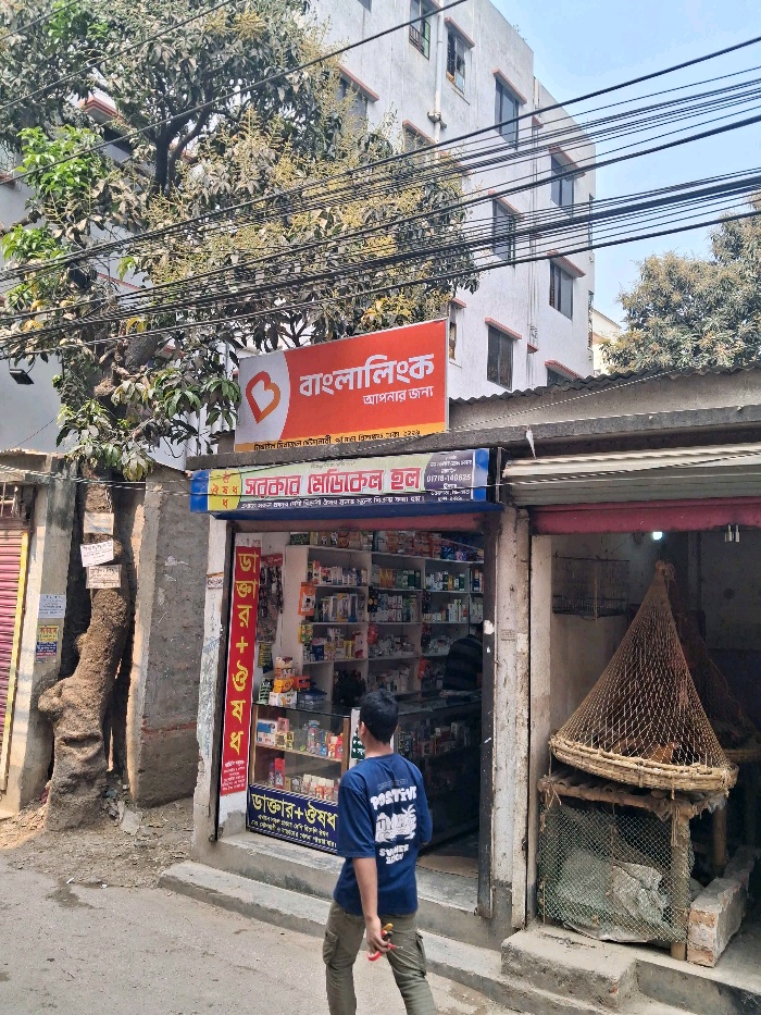 Sarkar Medical Hall - Photo 2