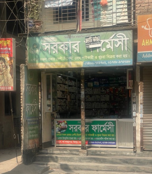 Sarkar Pharmacy  - Photo 1