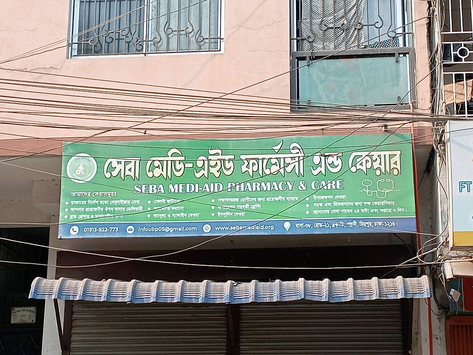 Seba Medi Aid Pharmacy & Care - Photo 1