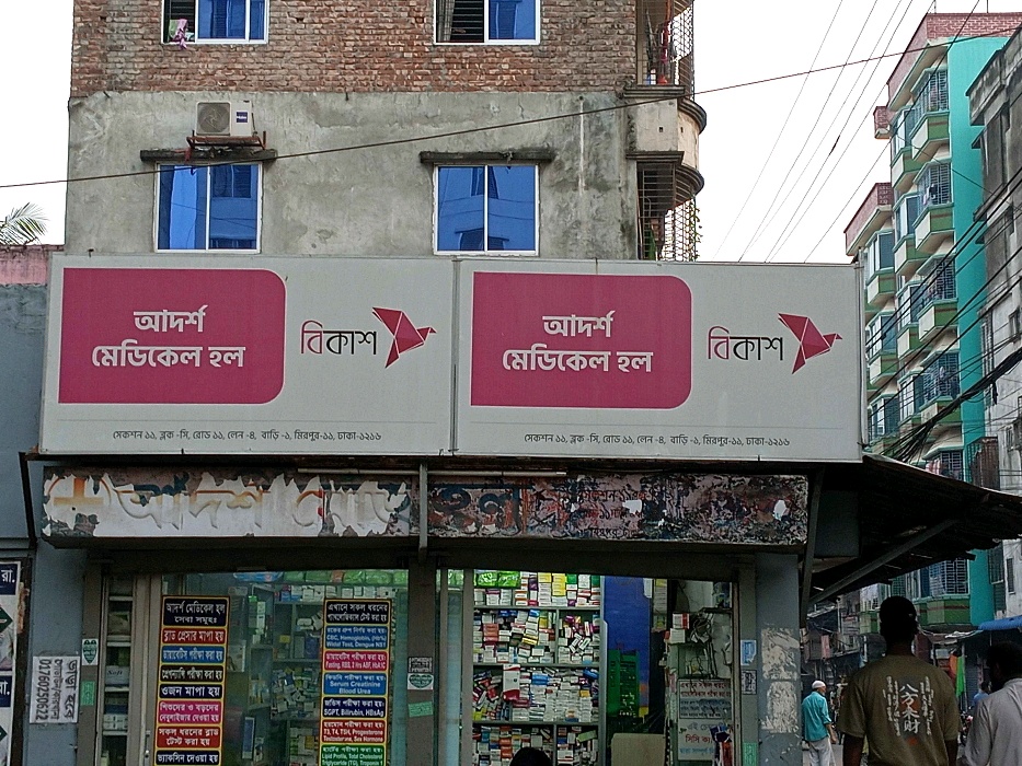 Adarsha Medical Hall  - Photo 1