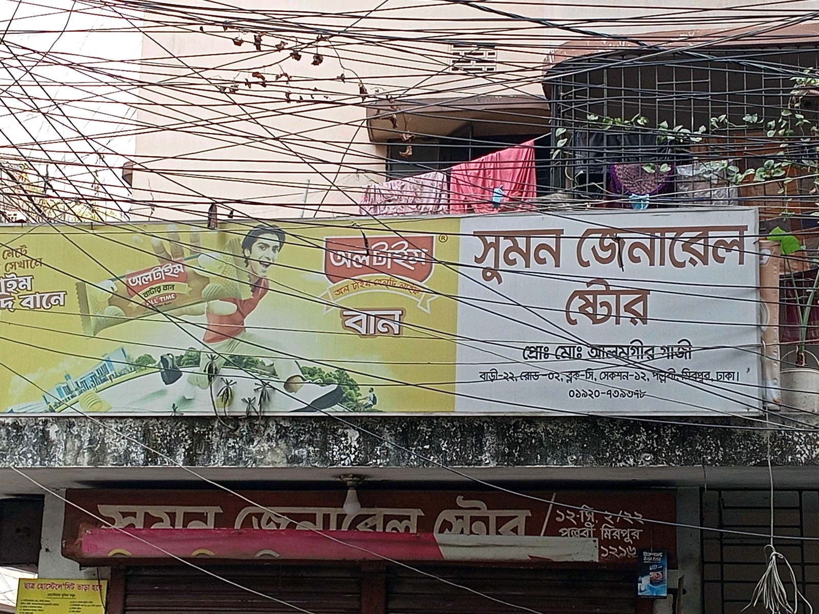 Sumon General Store - Photo 1