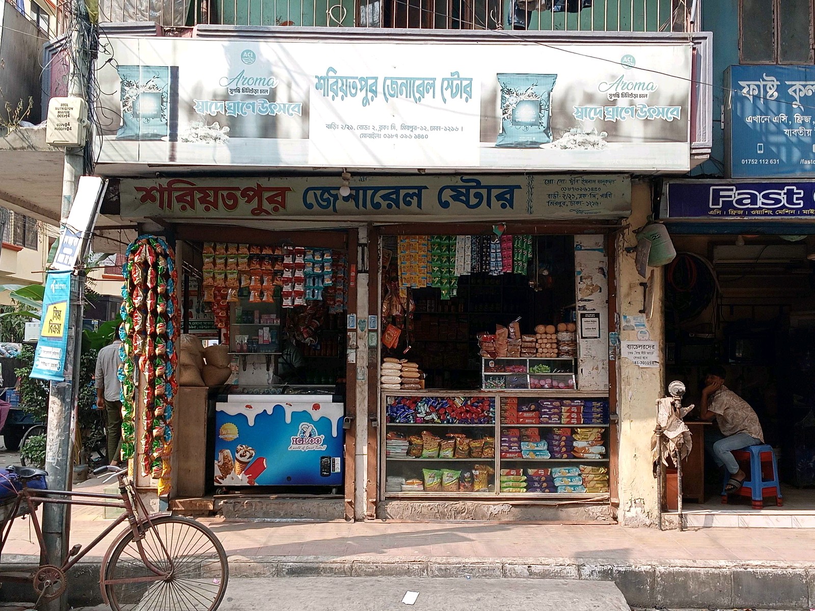 Shariyatpur General Store - Photo 1