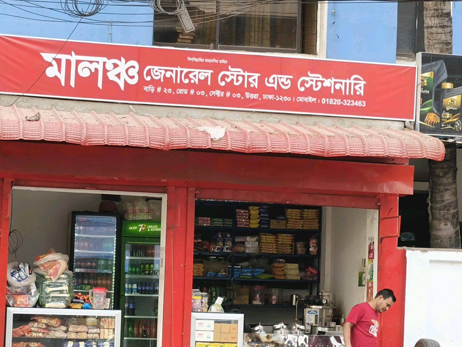 Maloncho General Store And Stationery - Photo 1