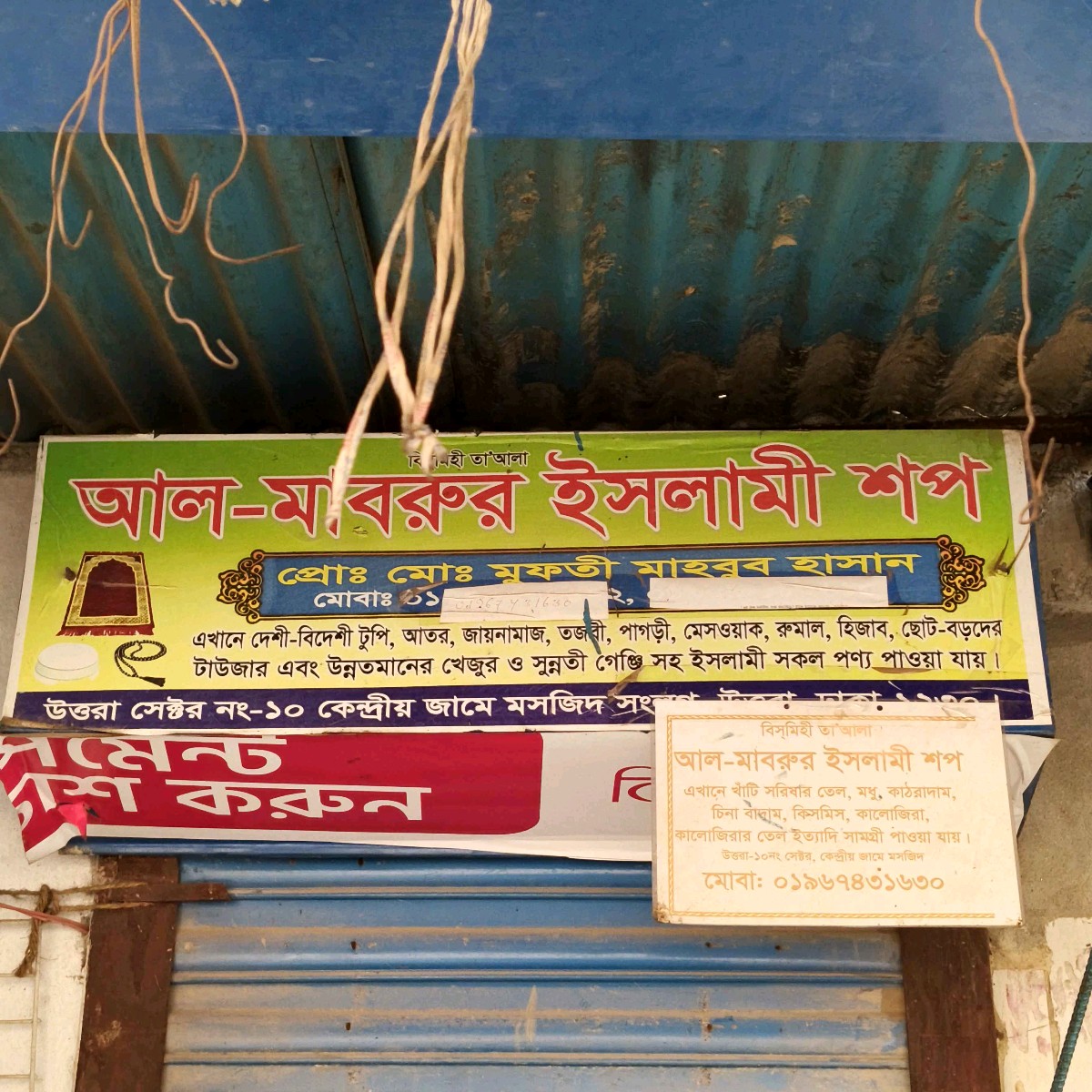 Al Mabrur Islami Shop - Photo 1
