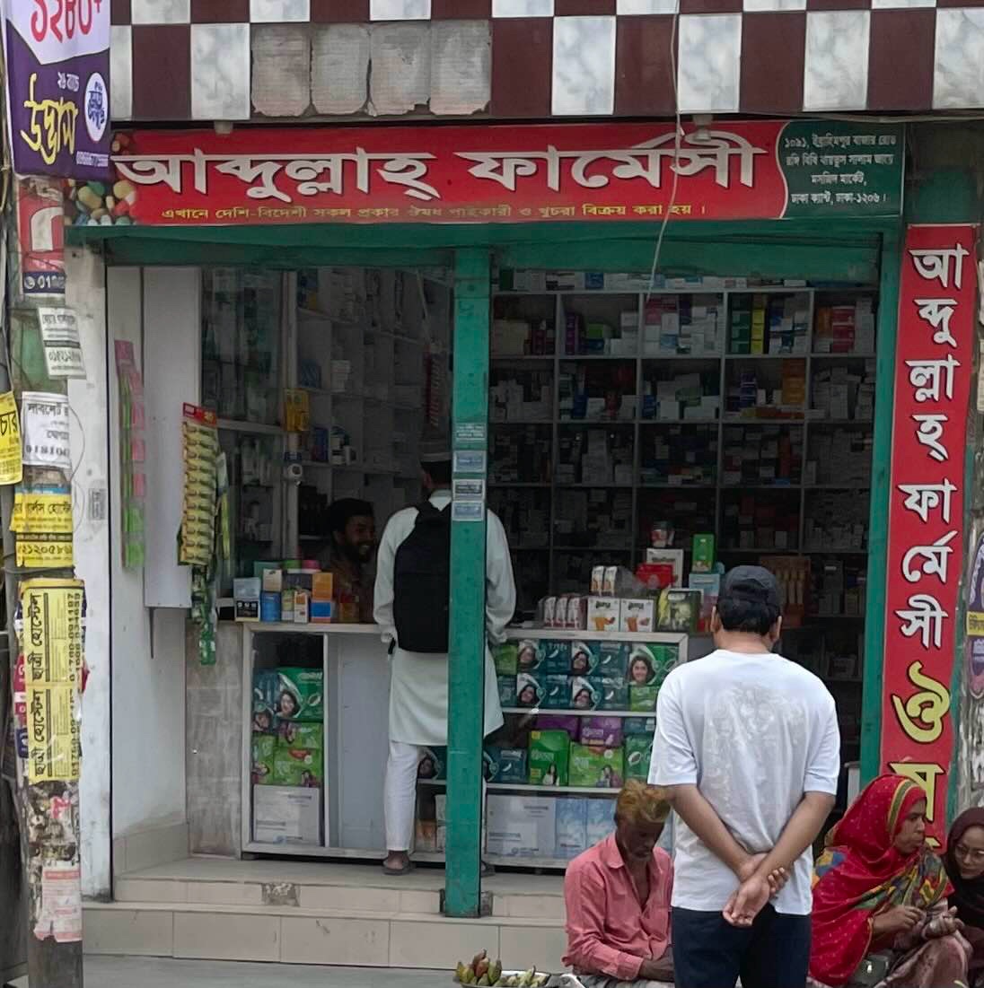 Abdullah Pharmacy  - Photo 1