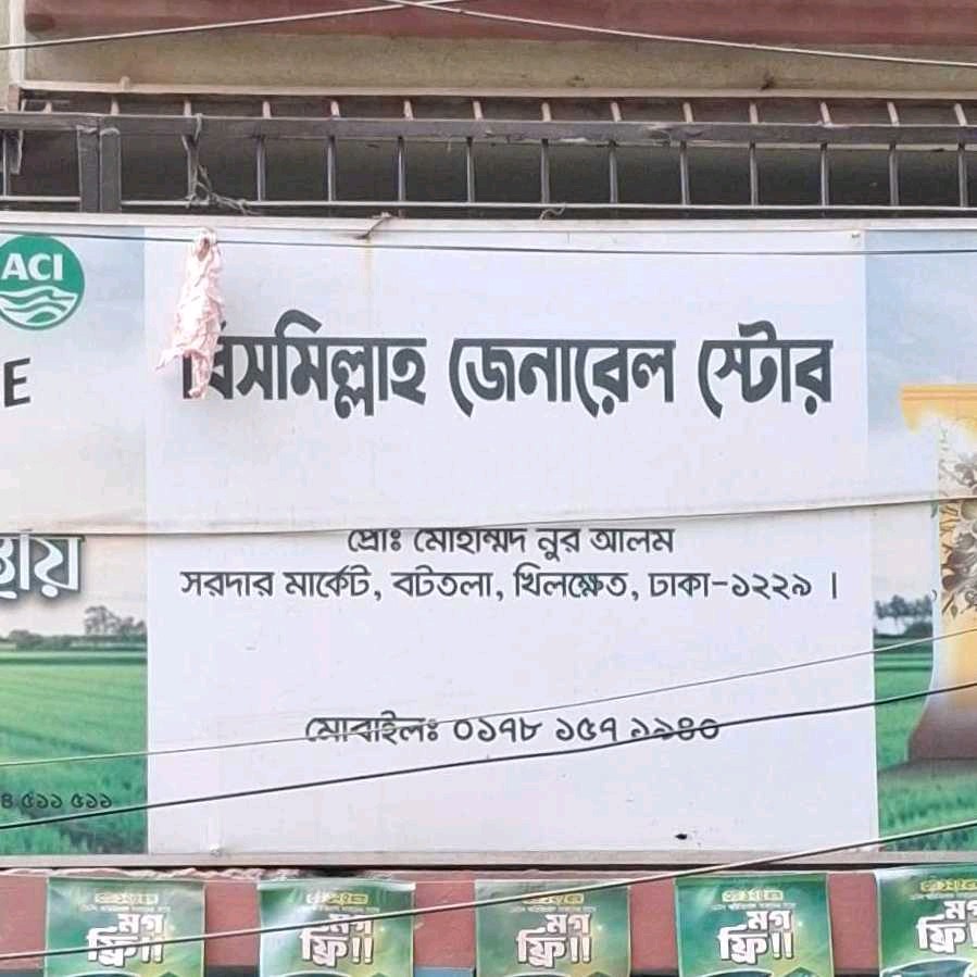 Bismillah General Store
