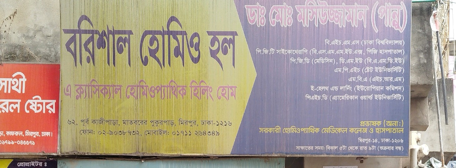 Barishal Homeo Hall