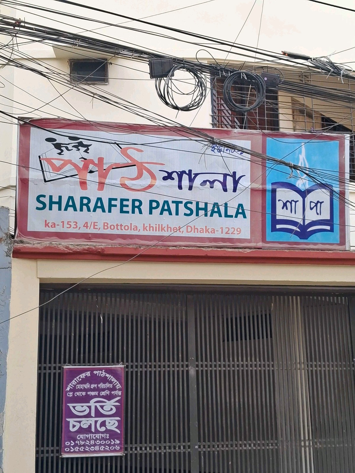 Sharafer Patshala - Photo 1