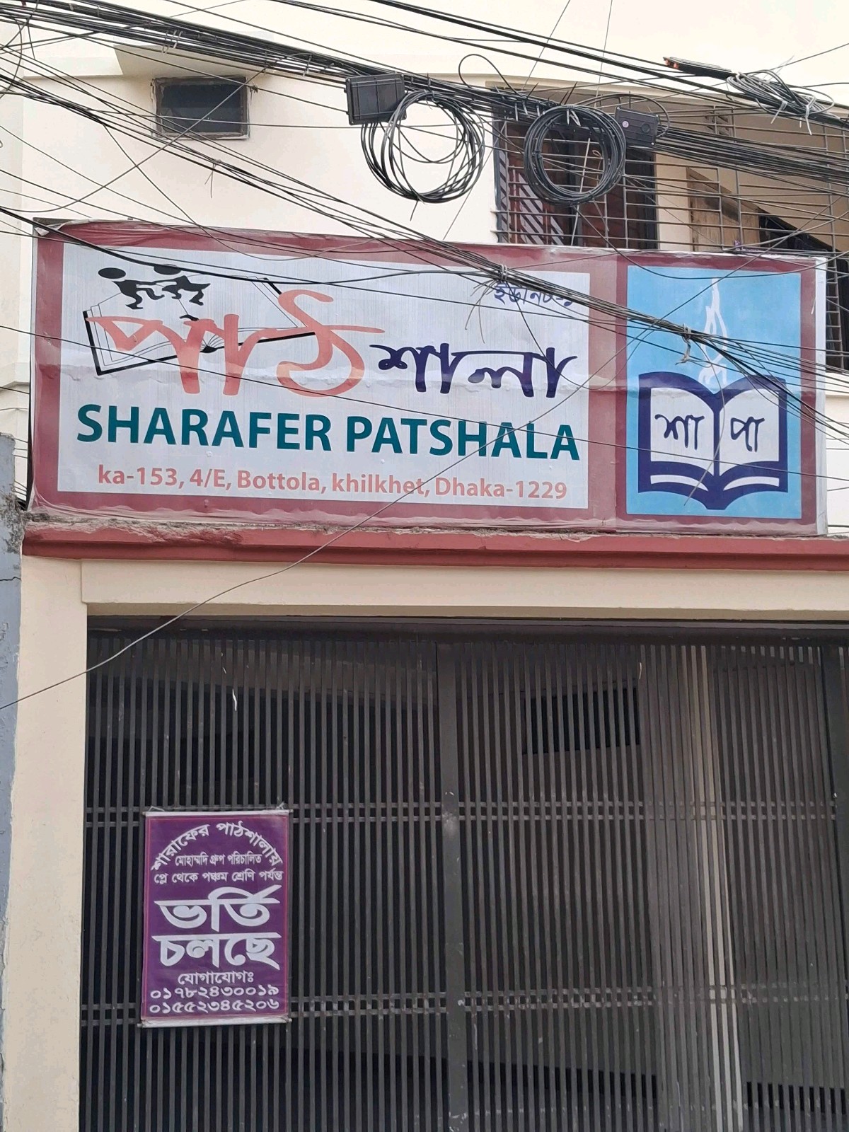 Sharafer Patshala - Photo 2