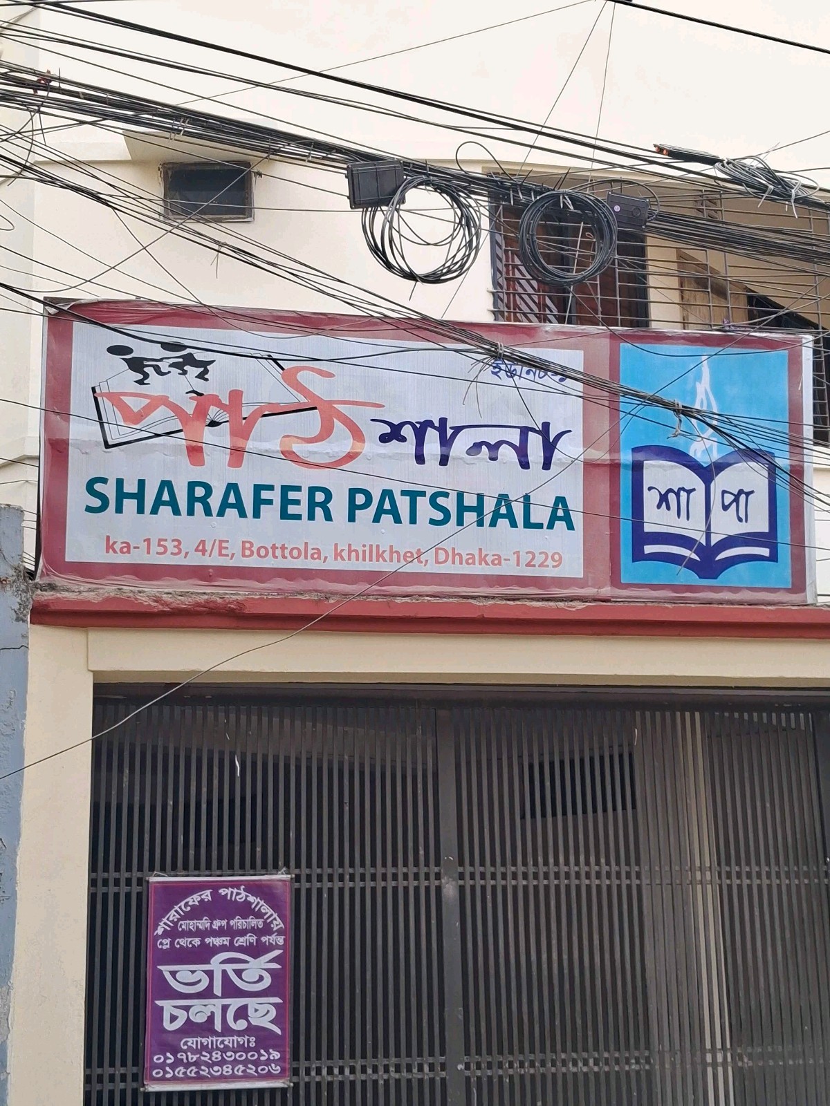 Sharafer Patshala - Photo 3
