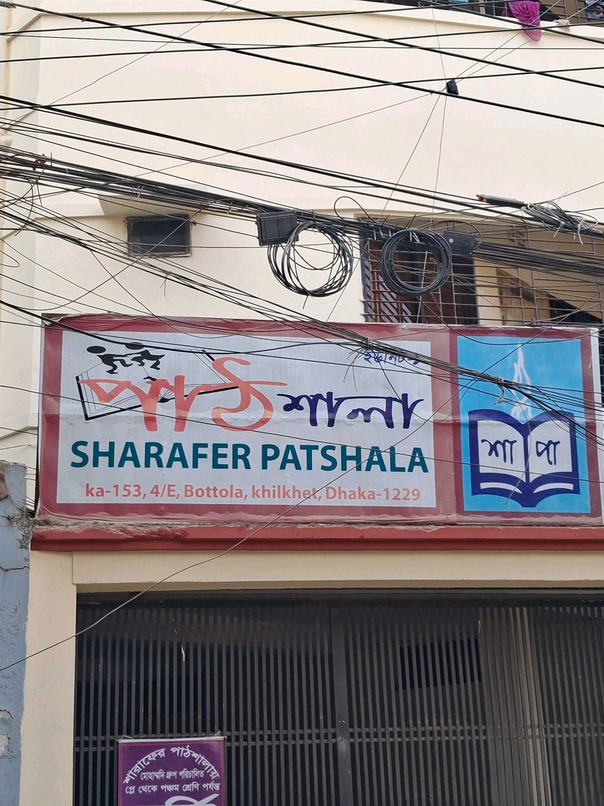 Sharafer Patshala - Photo 4
