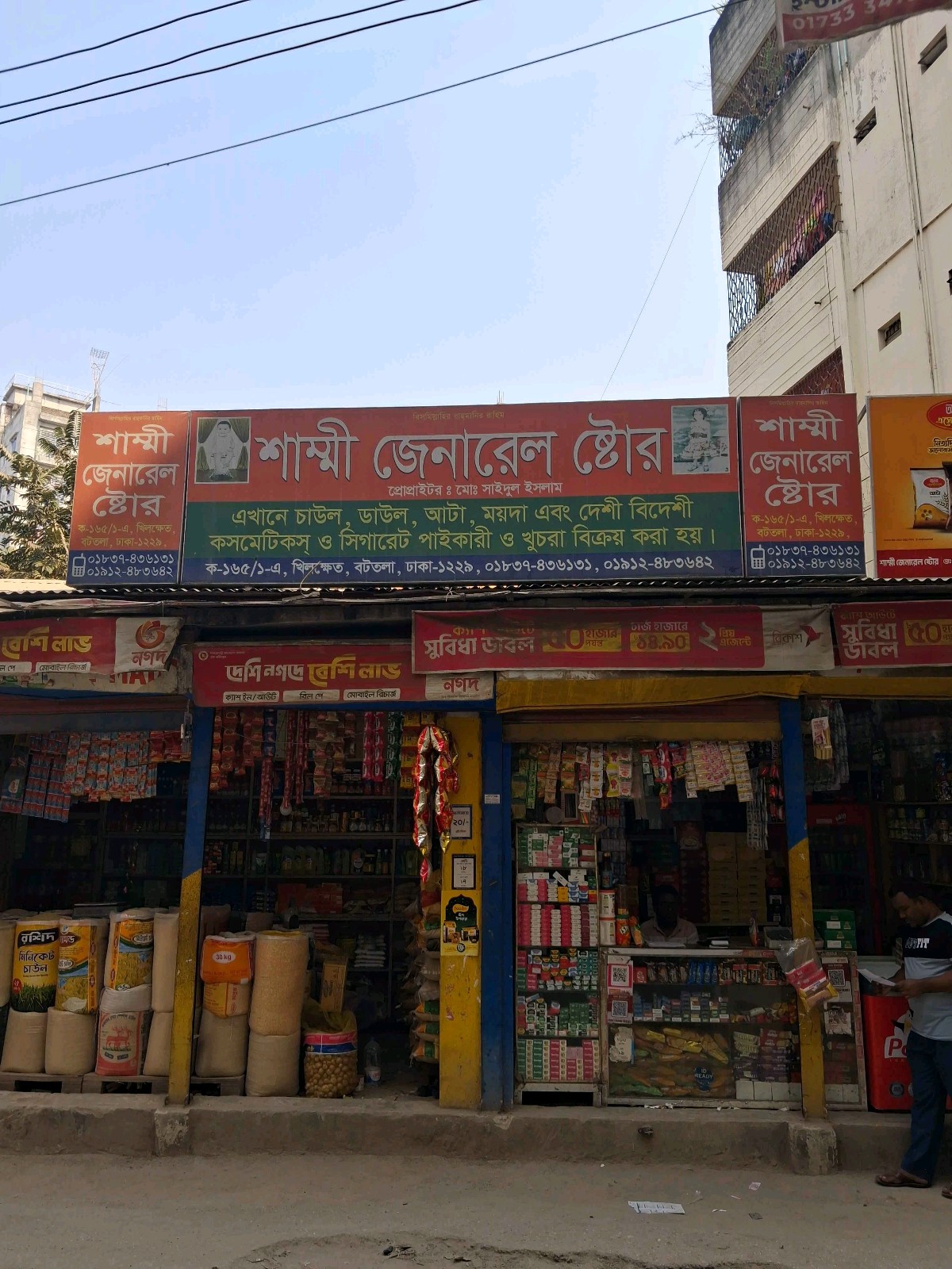 Shammi General Store - Photo 1