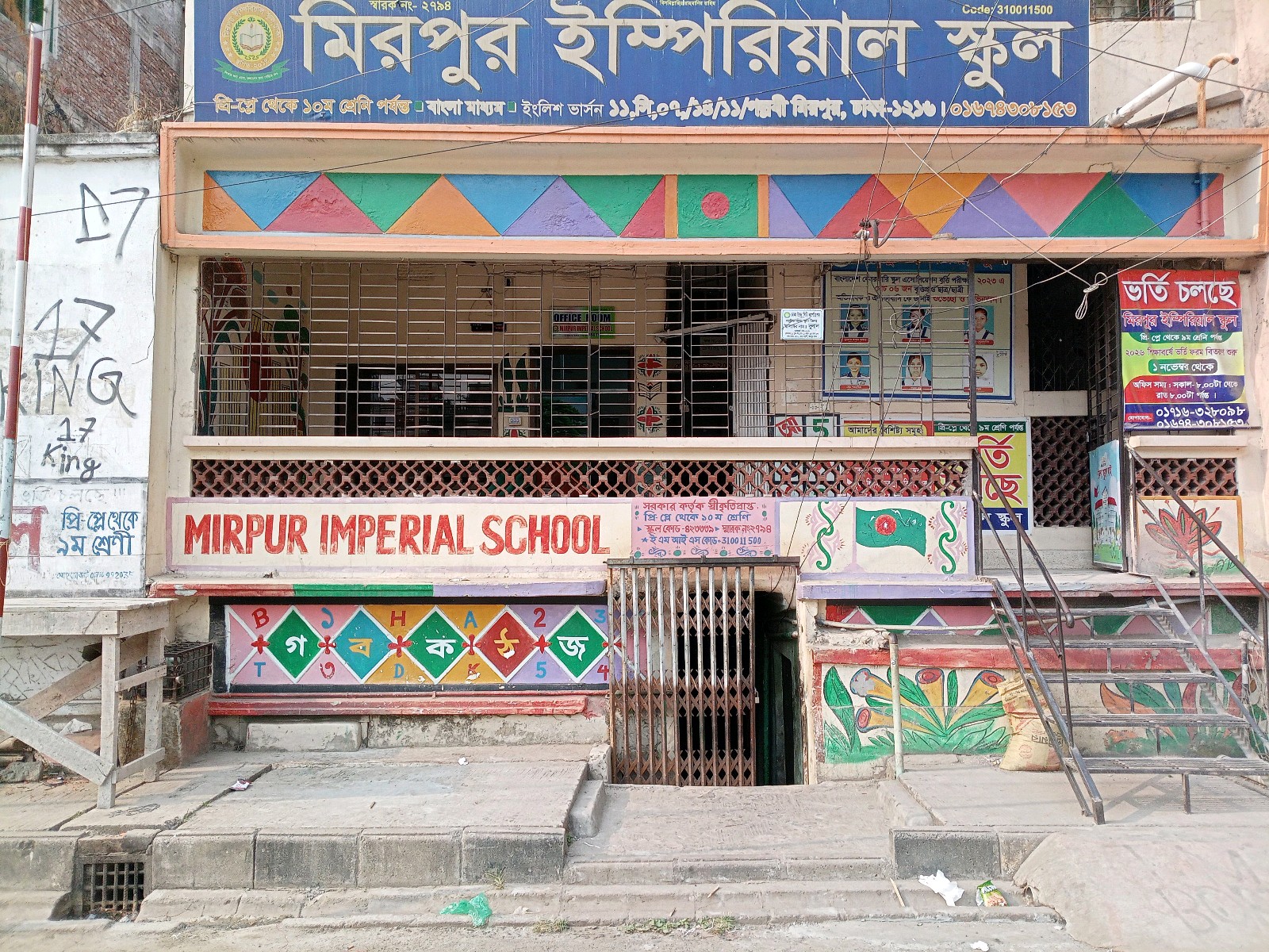 Mirpur Imperial School  - Photo 1