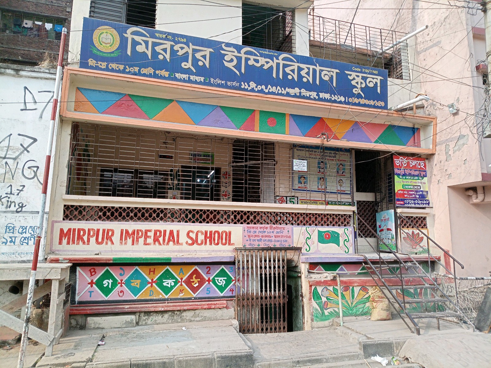 Mirpur Imperial School  - Photo 2