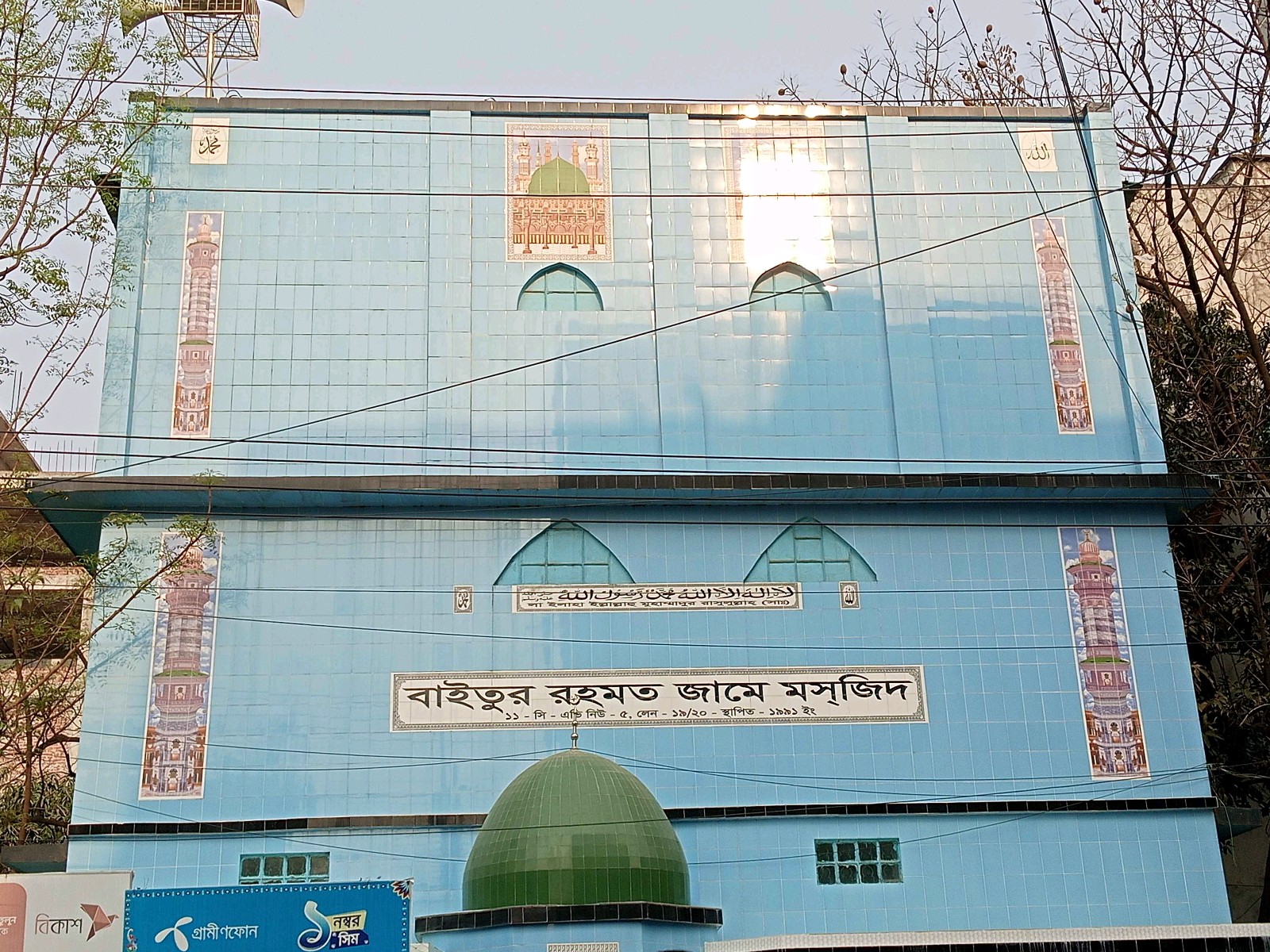 Baitur Rahmat Jame Masjid - Photo 1