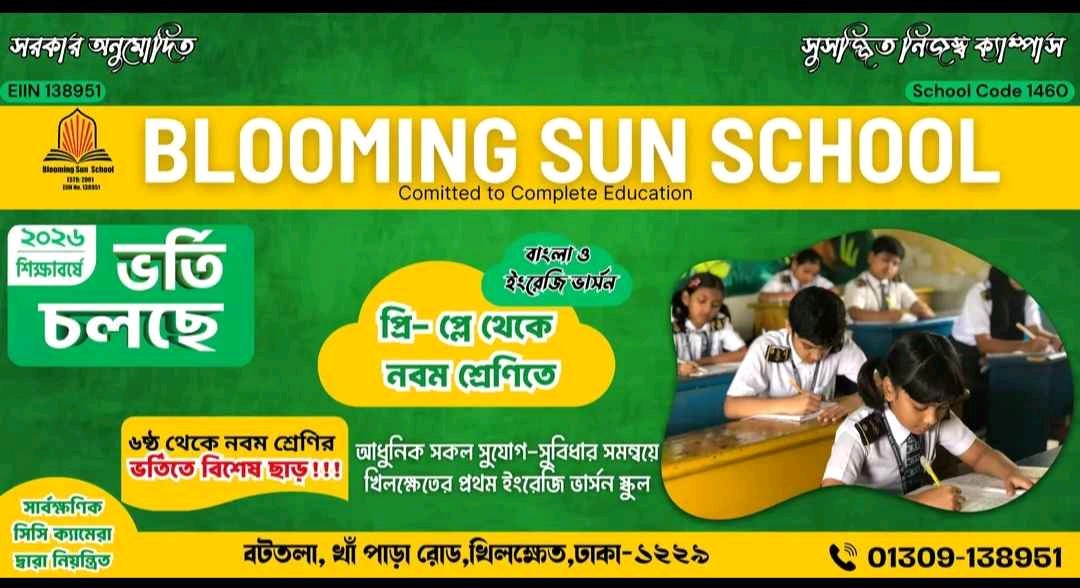Blooming Sun School - Photo 1