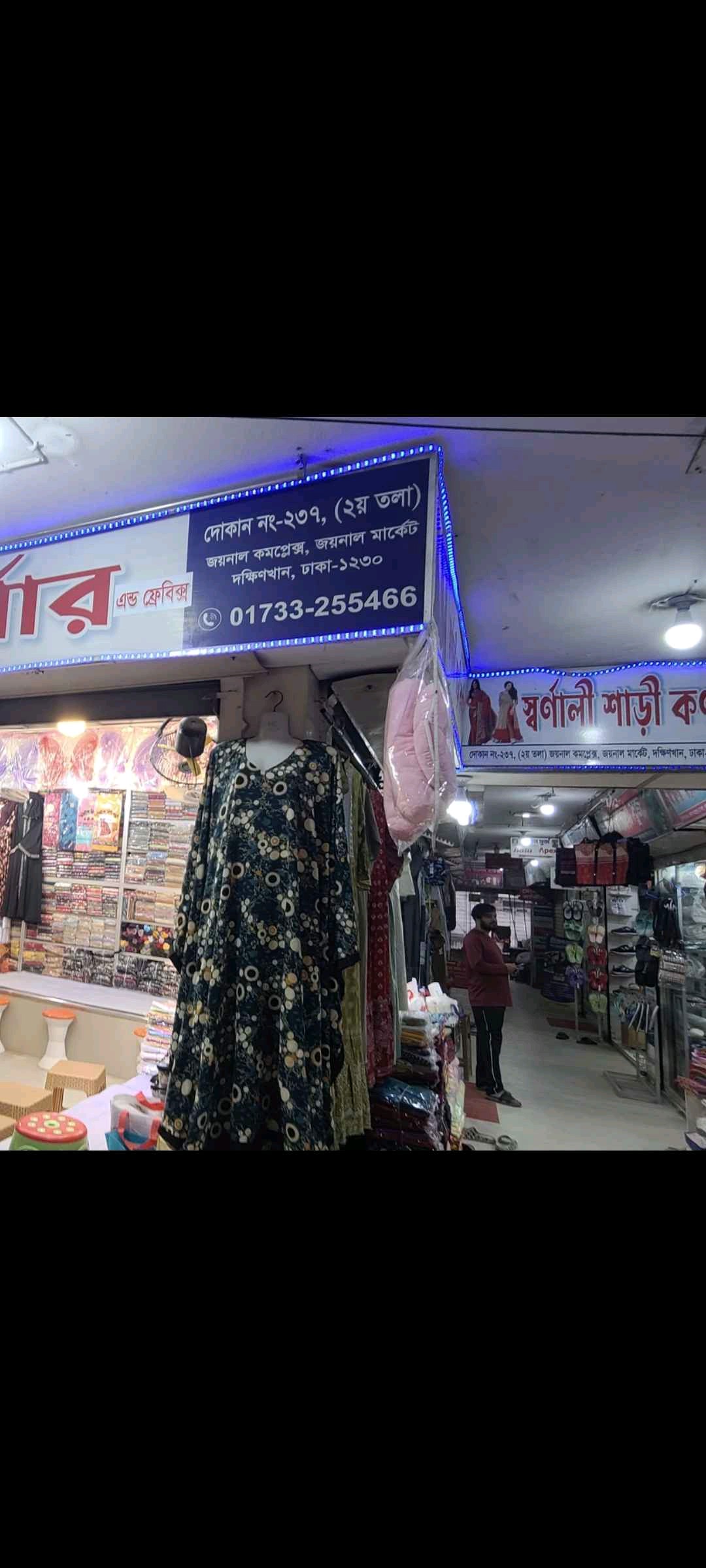 Shornali Saree Corner  - Photo 1