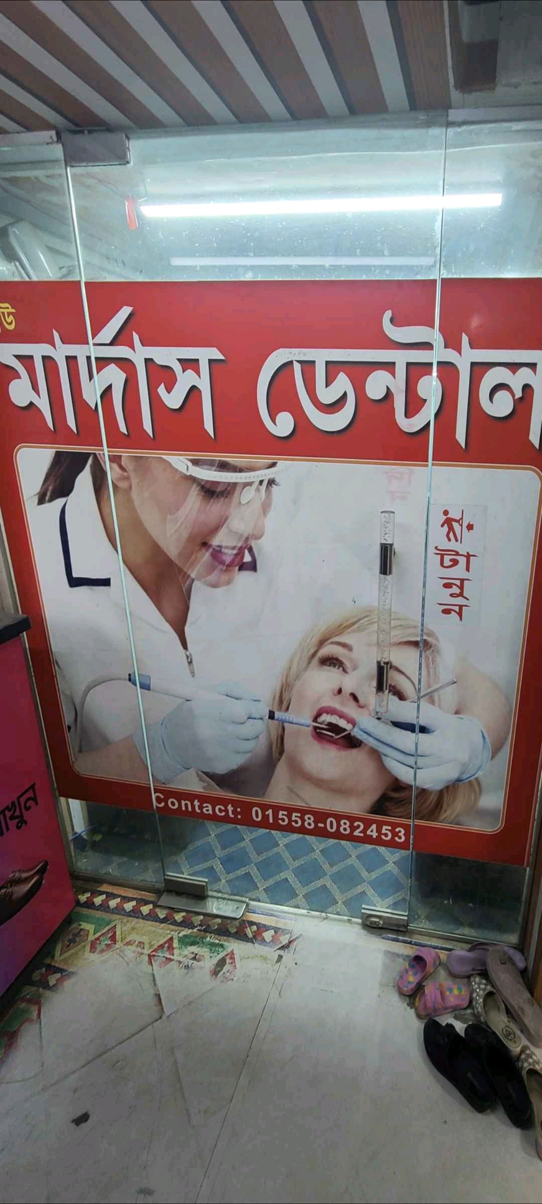 New Mardas Dental - Photo 1